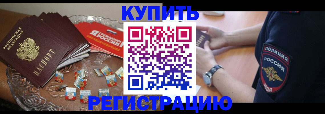 временная регистрация надежно в Красноармейске