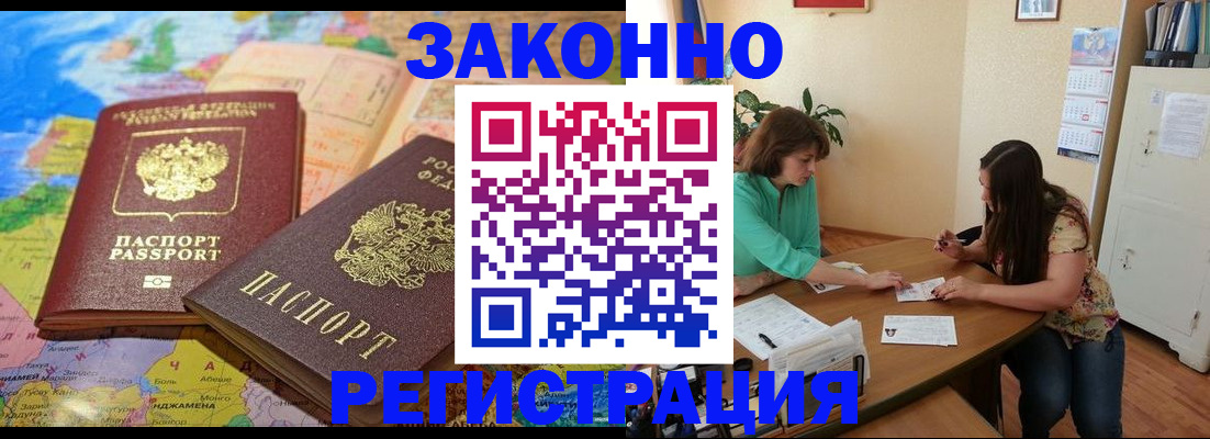 прописка штамп в Красноармейске